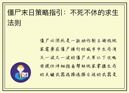 僵尸末日策略指引：不死不休的求生法则
