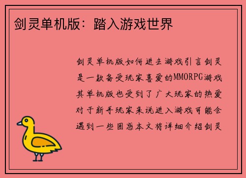 剑灵单机版：踏入游戏世界