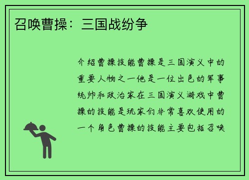 召唤曹操：三国战纷争