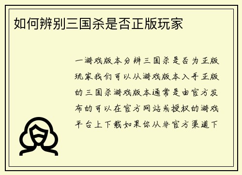 如何辨别三国杀是否正版玩家