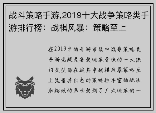 战斗策略手游,2019十大战争策略类手游排行榜：战棋风暴：策略至上