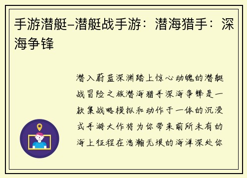 手游潜艇-潜艇战手游：潜海猎手：深海争锋