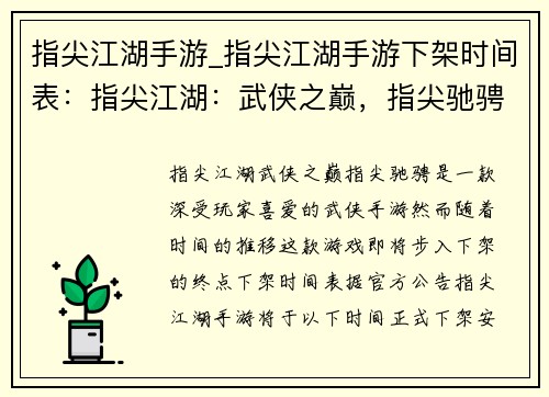 指尖江湖手游_指尖江湖手游下架时间表：指尖江湖：武侠之巅，指尖驰骋
