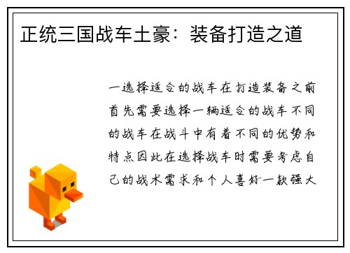 正统三国战车土豪:装备打造之道